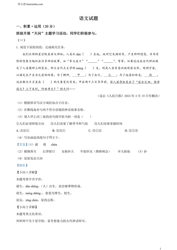 2024年江苏省连云港市中考语文真题原卷和答案解析版.docx免费下载-笨小虎