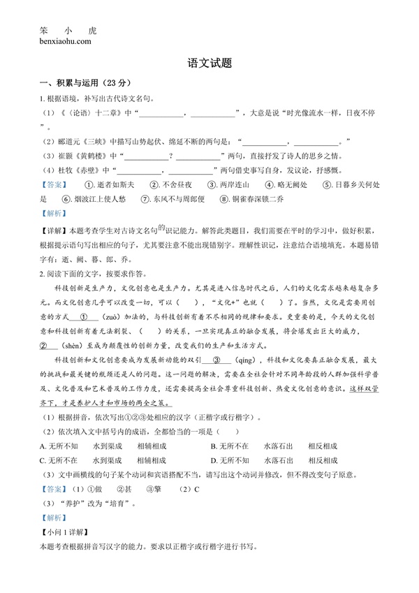 2024年福建省中考语文试题原卷和答案解析版.docx免费下载-笨小虎