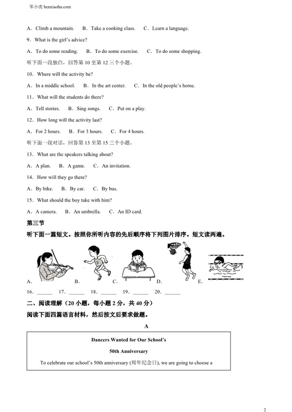 2024年河南省中考英语真题原卷和答案解析版.docx免费下载