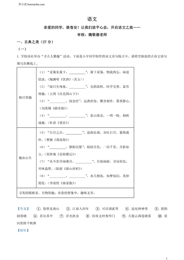 2024年山西省中考语文试题原卷和答案解析版.docx免费下载-笨小虎