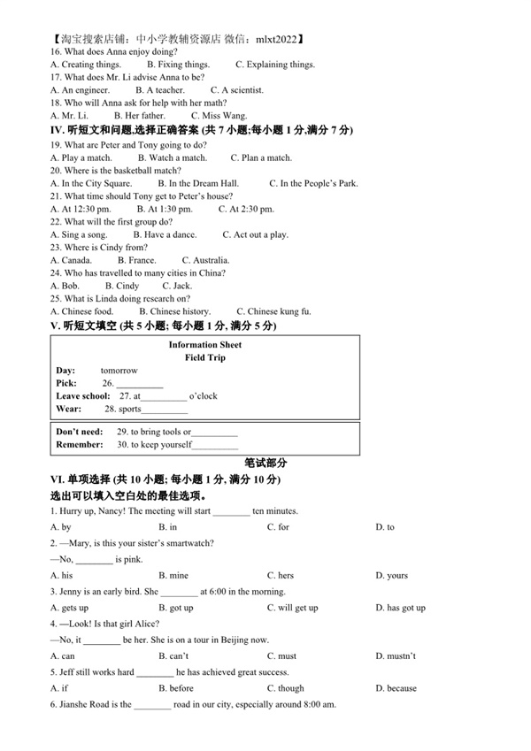 2024年河北省中考英语真题原卷和答案解析版.docx免费下载-笨小虎 2024年河北省中考英语真题原卷和答案解析版.docx免费下载