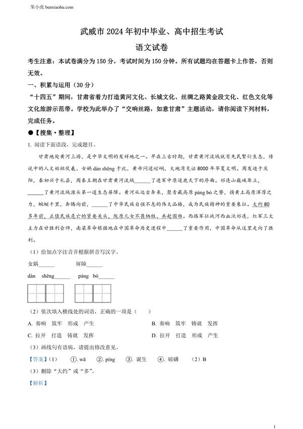 2024年甘肃省武威市临夏州中考语文真题原卷和答案解析版.docx免费下载-笨小虎