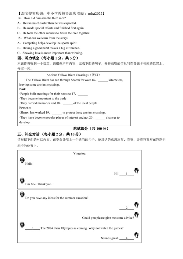 2024年山西省中考英语真题原卷和答案解析版.docx免费下载-笨小虎