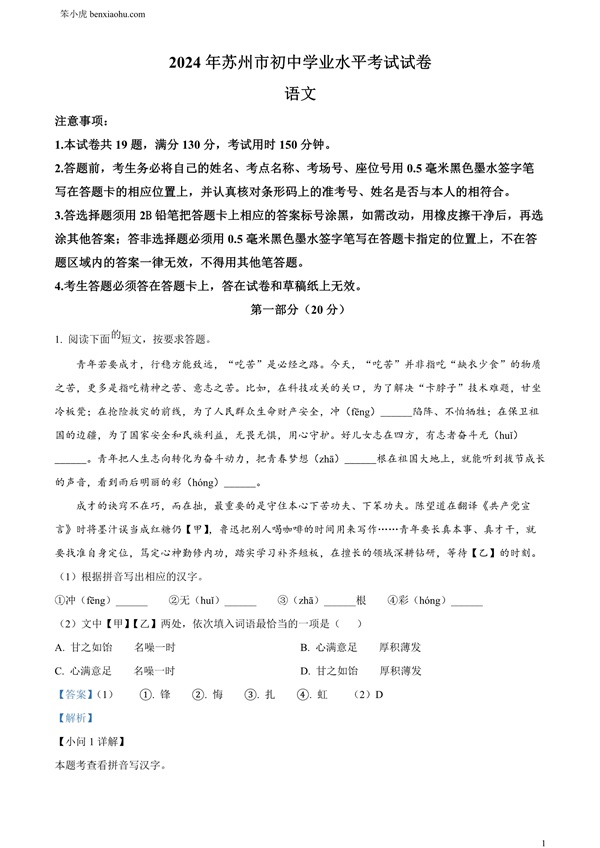 2024年江苏省苏州市中考语文试题原卷和答案解析版.docx免费下载-笨小虎