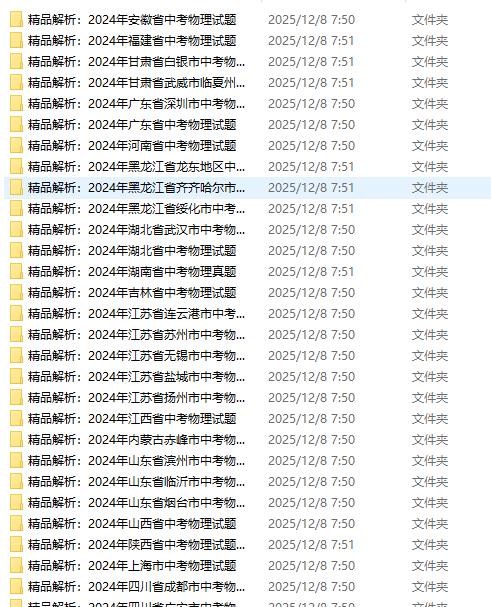 2024年全国中考物理真题试卷和答案解析汇总分享-笨小虎 2024年全国中考物理真题试卷和答案解析汇总分享