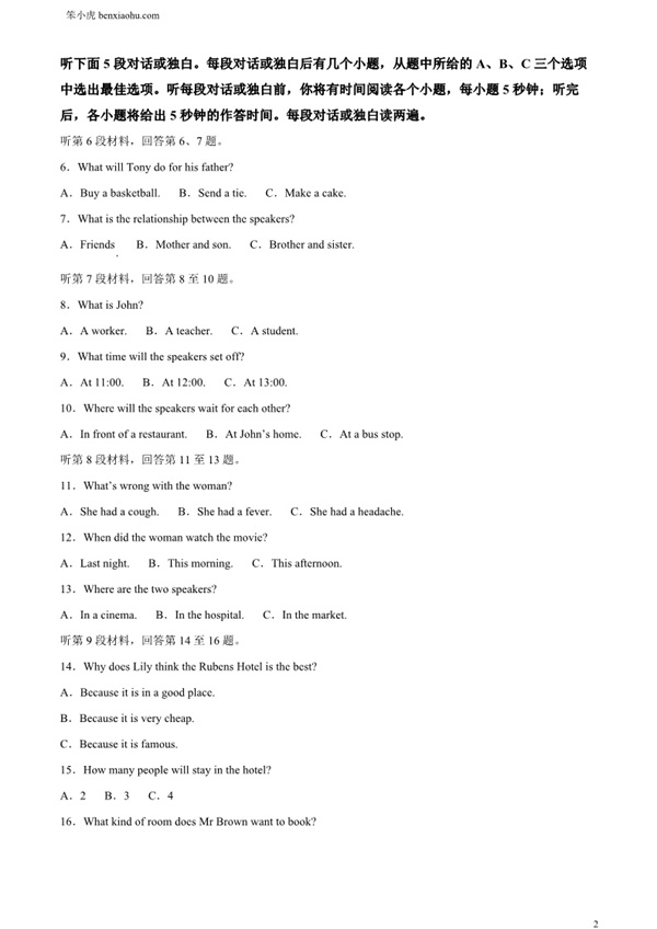 2024年四川省乐山市中考英语真题原卷和答案解析版.docx免费下载-笨小虎