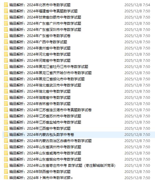 2024年全国中考数学真题试卷和答案解析汇总分享-笨小虎 2024年全国中考数学真题试卷和答案解析汇总分享