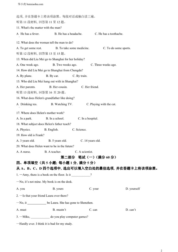 2024年四川省雅安市中考英语真题原卷和答案解析版.docx免费下载-笨小虎