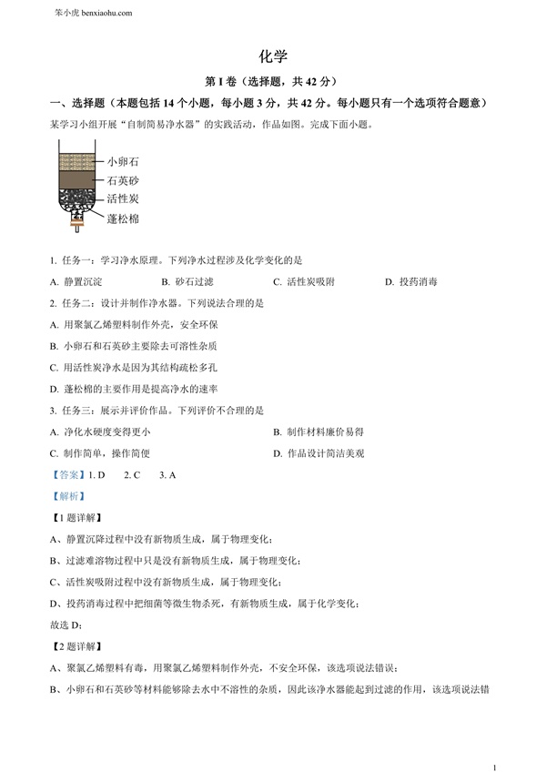 2024年四川省成都市中考化学真题原卷和答案解析版.docx免费下载-笨小虎