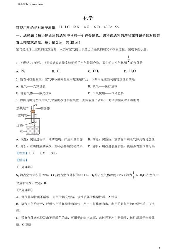 2024年内蒙古赤峰市中考化学真题原卷和答案解析版.docx免费下载-笨小虎