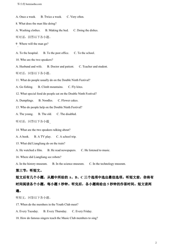 2024年内蒙古赤峰市中考英语真题原卷和答案解析版.docx免费下载-笨小虎