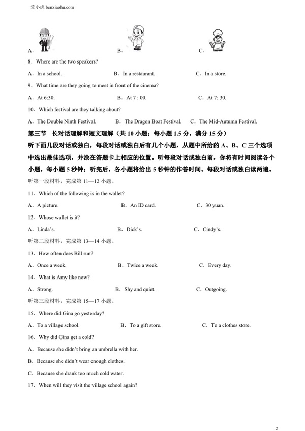 2024年四川省凉山州中考英语真题原卷和答案解析版.docx免费下载-笨小虎