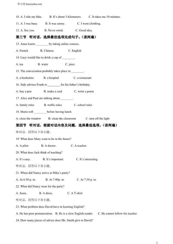 2024年贵州省中考英语真题（其他市、州卷）原卷和答案解析版.docx免费下载-笨小虎