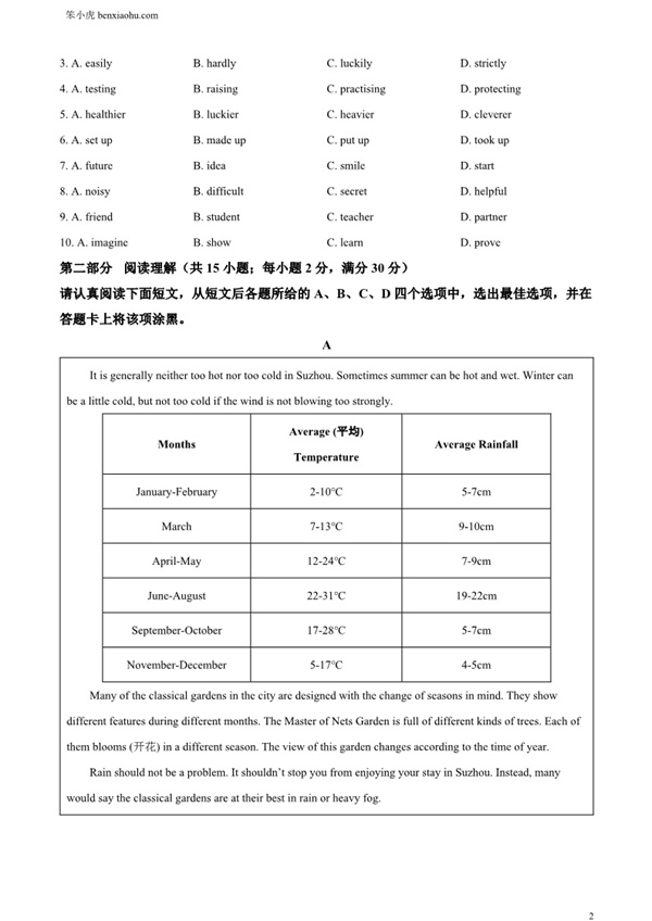 2024年江苏省苏州市中考英语真题原卷和答案解析版.docx免费下载-笨小虎