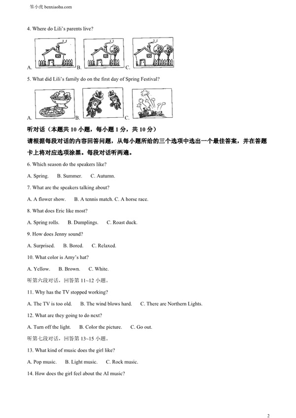 2024年广东省中考英语真题原卷和答案解析版.docx免费下载-笨小虎