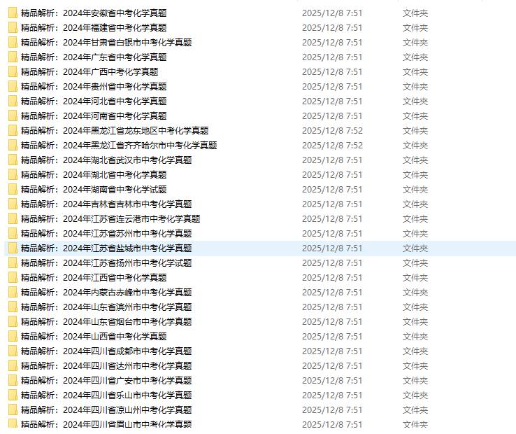 2024年全国中考化学真题试卷和答案解析汇总分享-笨小虎 2024年全国中考化学真题试卷和答案解析汇总分享