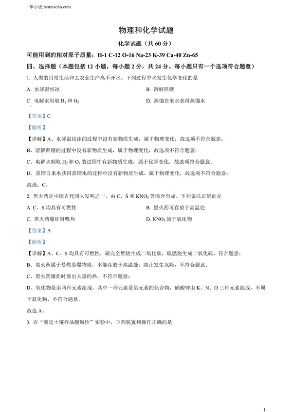 2024年江苏省连云港市中考化学真题原卷和答案解析版.docx免费下载-笨小虎