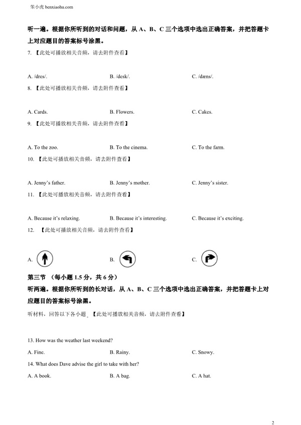2024年重庆市中考英语真题（A卷）原卷和答案解析版.docx免费下载-笨小虎