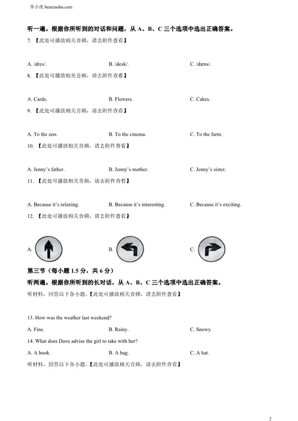 2024年重庆市中考英语真题（B卷）原卷和答案解析版.docx免费下载-笨小虎