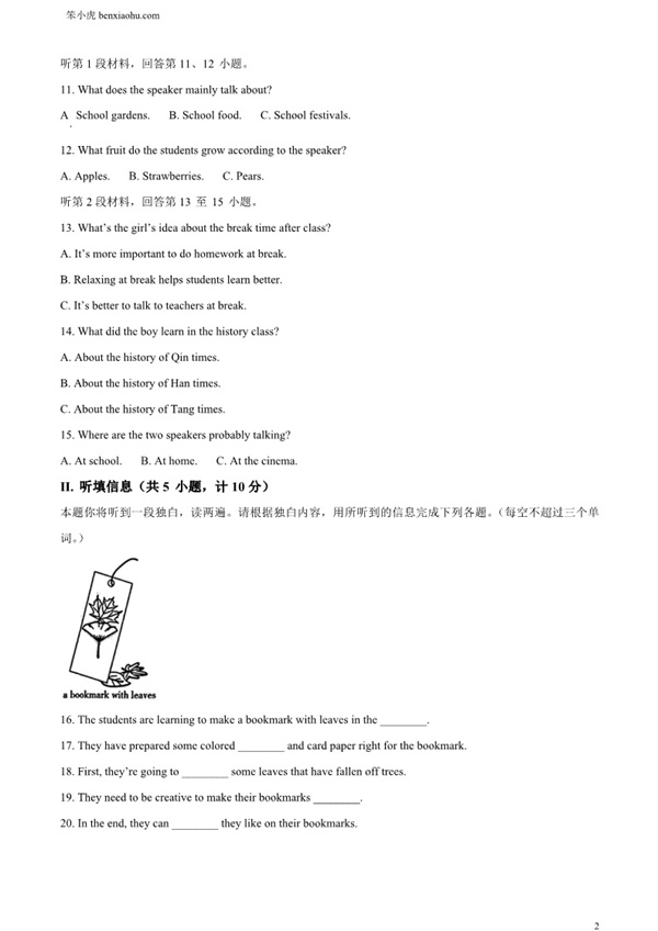 2024年陕西省中考英语真题（A卷）原卷和答案解析版.docx免费下载-笨小虎