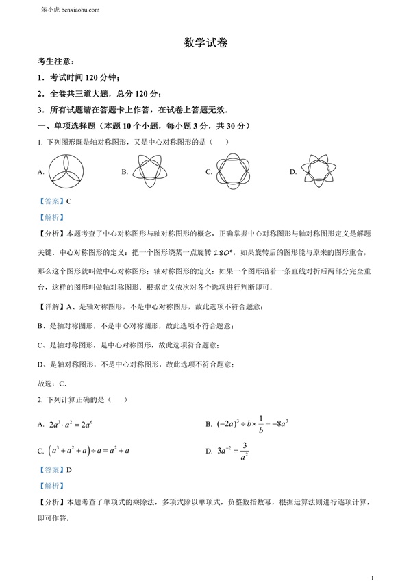 2024年黑龙江省牡丹江市中考数学试题原卷和答案解析版.docx免费下载-笨小虎