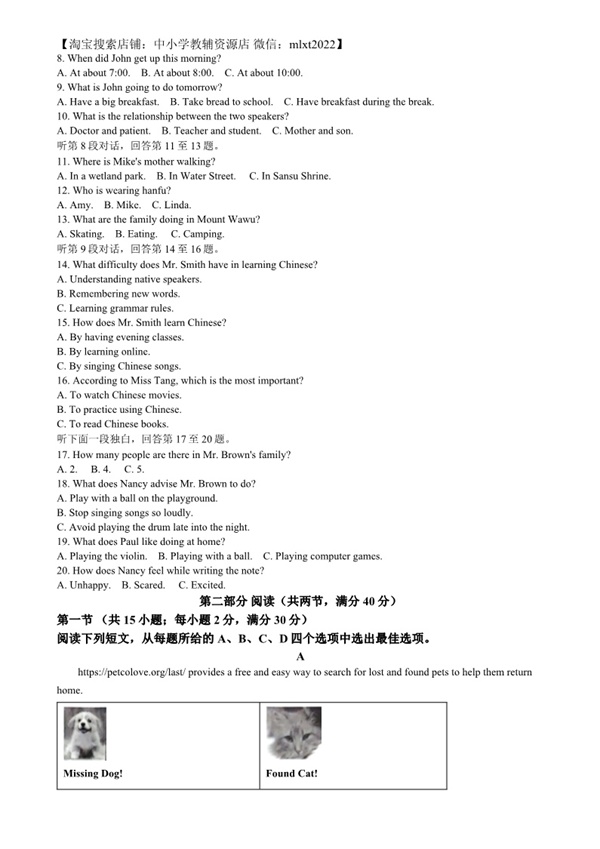 2024年四川省眉山中考英语真题原卷和答案解析版.docx免费下载-笨小虎