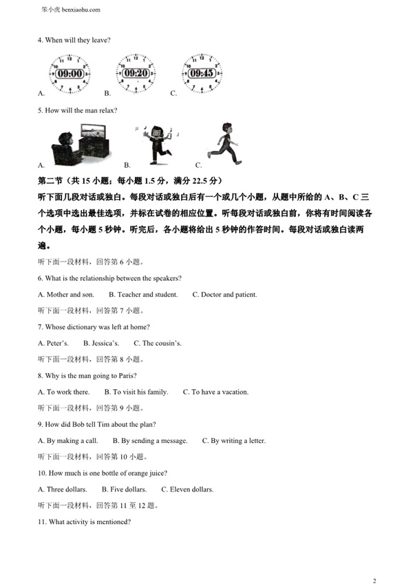 2024年四川省自贡市中考英语真题原卷和答案解析版.docx免费下载-笨小虎