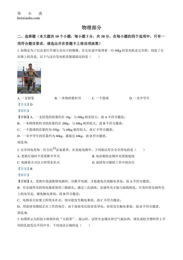 2024年山西省中考物理试题原卷和答案解析版.docx免费下载-笨小虎