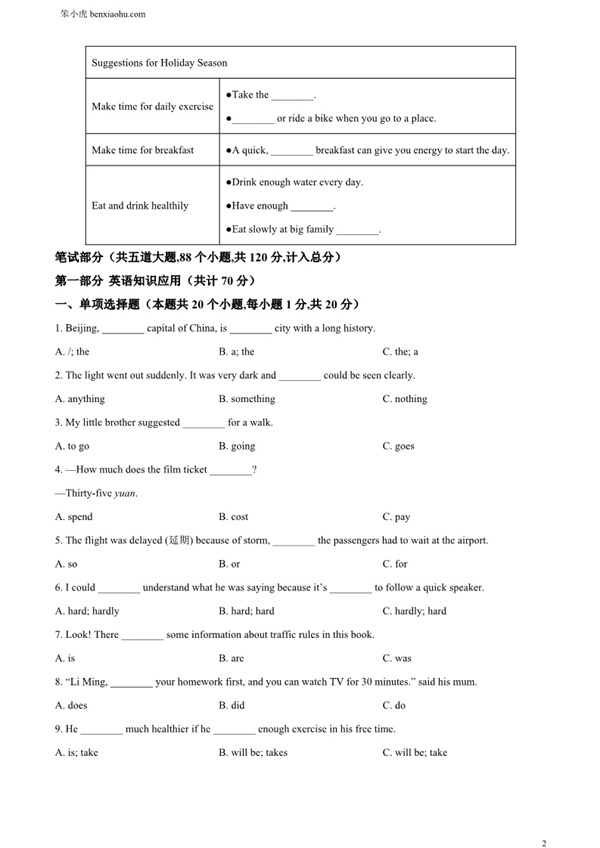 2024年黑龙江省绥化市中考英语真题原卷和答案解析版.docx免费下载-笨小虎
