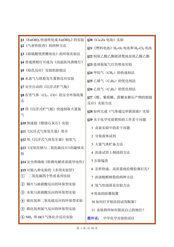 2026创新实验高中化学创新实验29例.docx-笨小虎