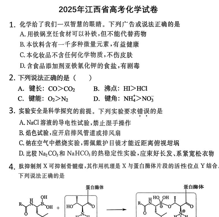 2025年江西高考化学高考真题答案解析.docx+pdf格式下载