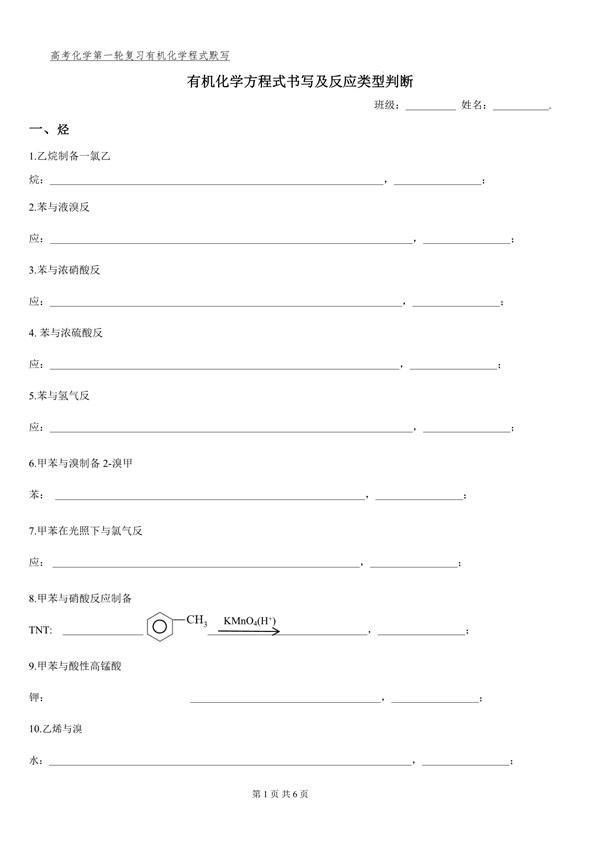 2026高考化学复习有机化学方程式默写汇总.docx（空白版）-笨小虎