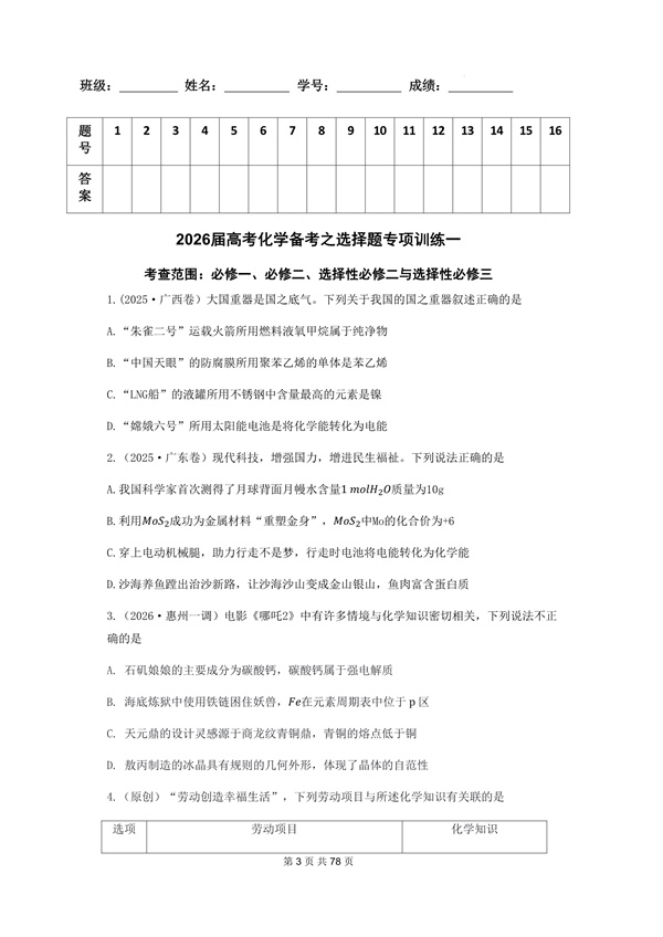2026届高三化学二轮复习模拟试题汇编.docx-笨小虎