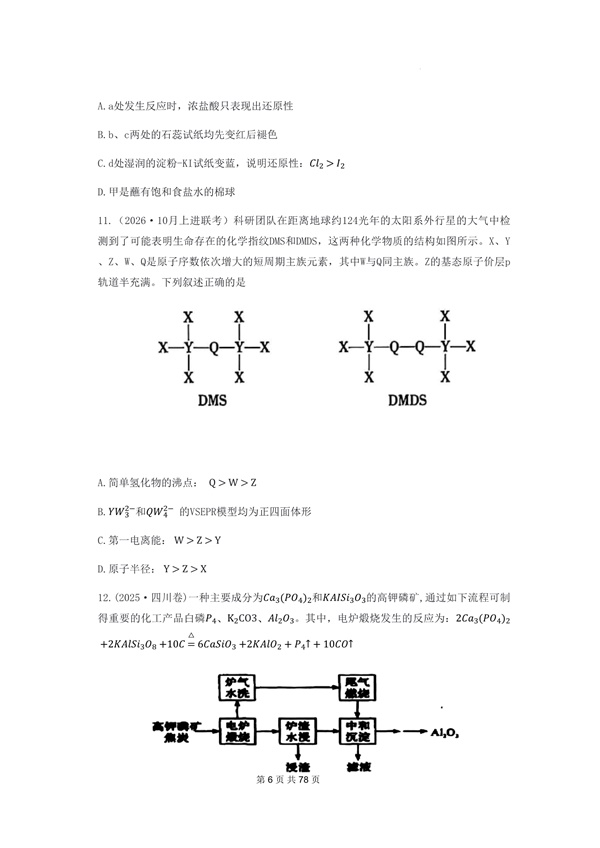 2026届高三化学二轮复习模拟试题汇编.docx-笨小虎 2026届高三化学二轮复习模拟试题汇编.docx
