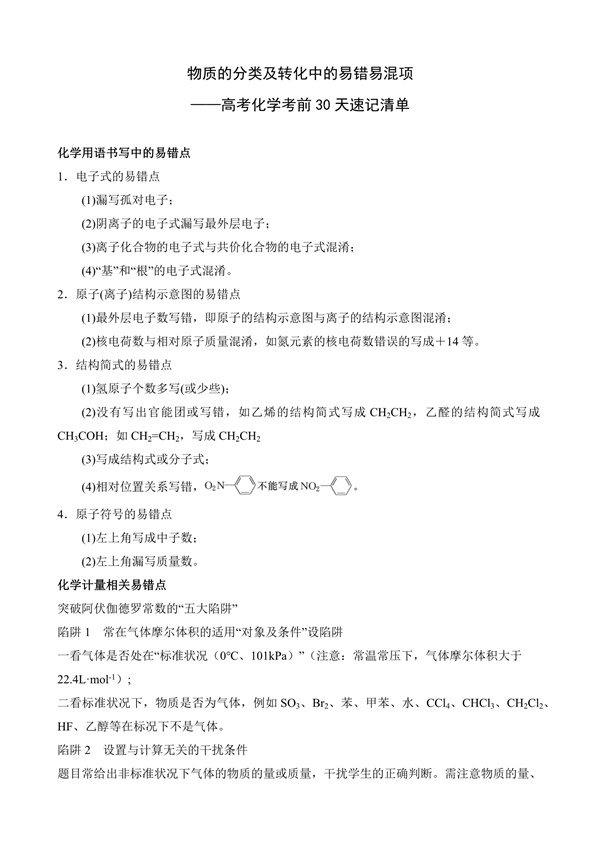 2026高考化学考前30天速记清单（23个专题80页Word）.docx-笨小虎