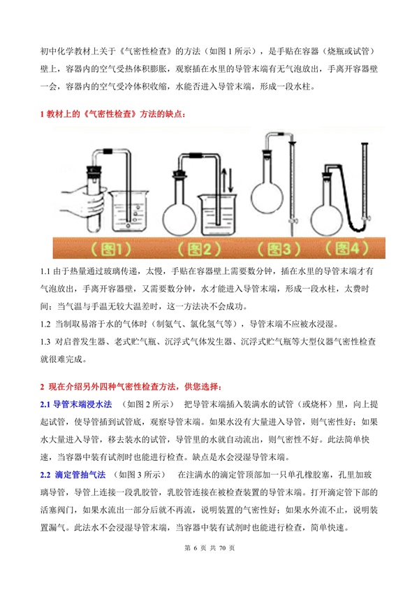2026创新实验高中化学创新实验29例.docx