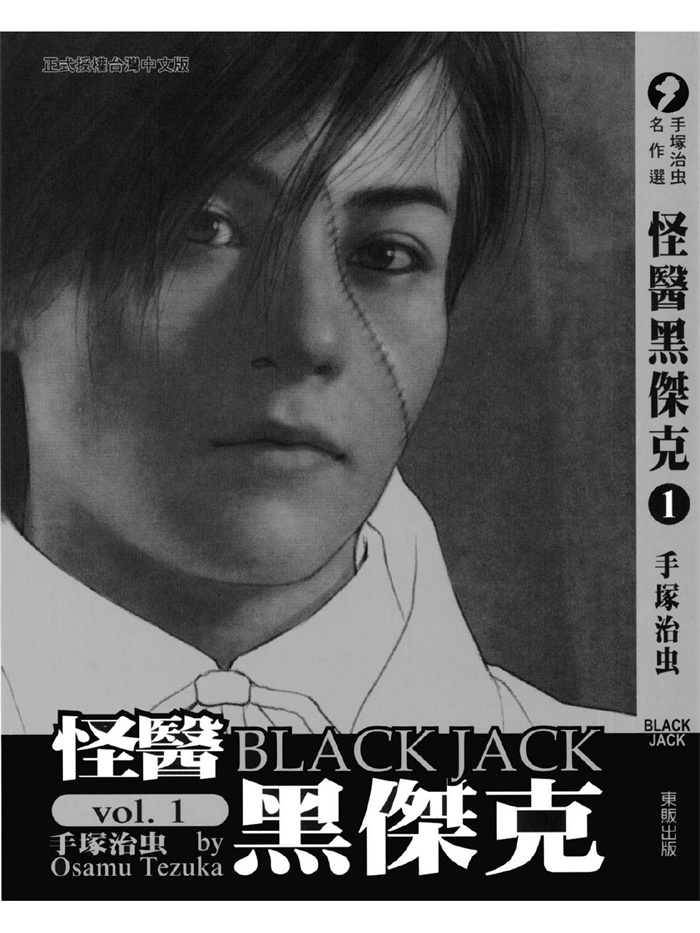 怀旧连环画-怪医黑杰克(30卷)超高清pdf免费(937.24MB)-笨小虎