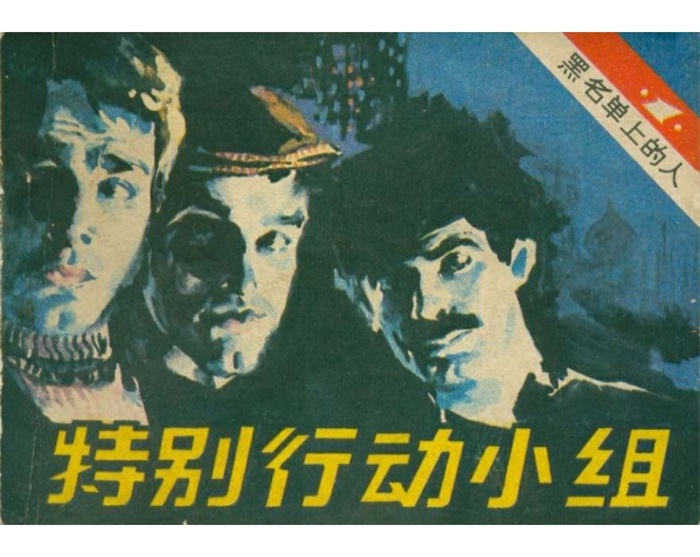 怀旧连环画-黑名单上的人(13册)超高清pdf免费(132.82MB)-笨小虎