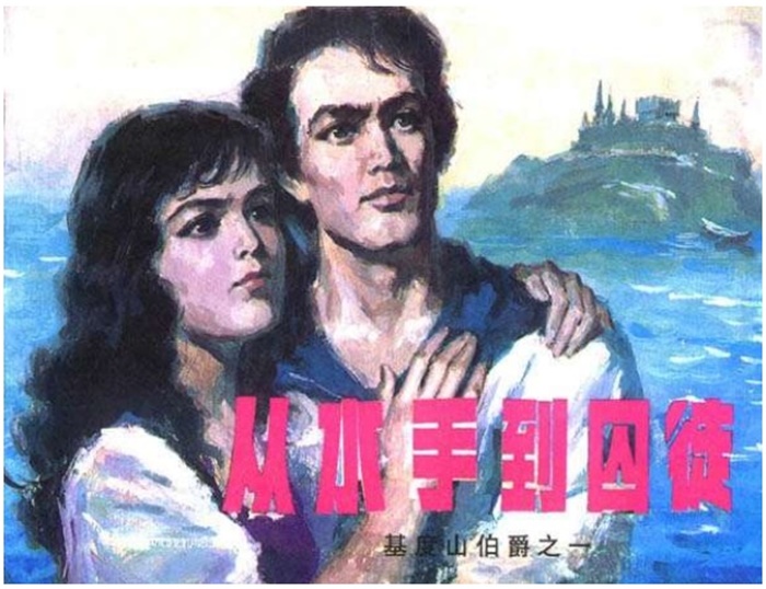 怀旧连环画-基度山伯爵(9册)超高清pdf免费(86.71MB)-笨小虎