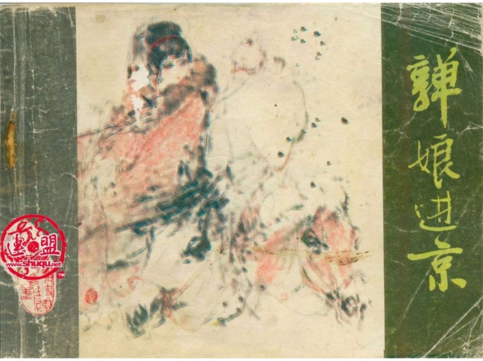 怀旧连环画-金瓯缺(4册)超高清pdf免费(90.34MB)-笨小虎
