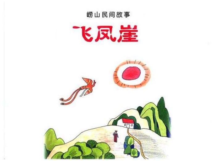 怀旧连环画-崂山民间故事(12册)超高清pdf免费(9.34MB)-笨小虎
