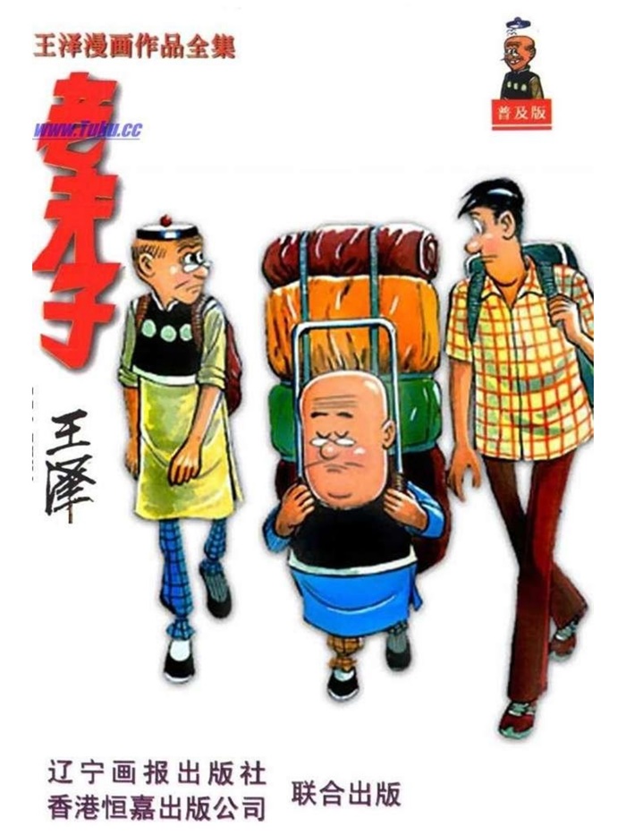 怀旧连环画-老夫子(28册)超高清pdf免费(307.11MB)-笨小虎