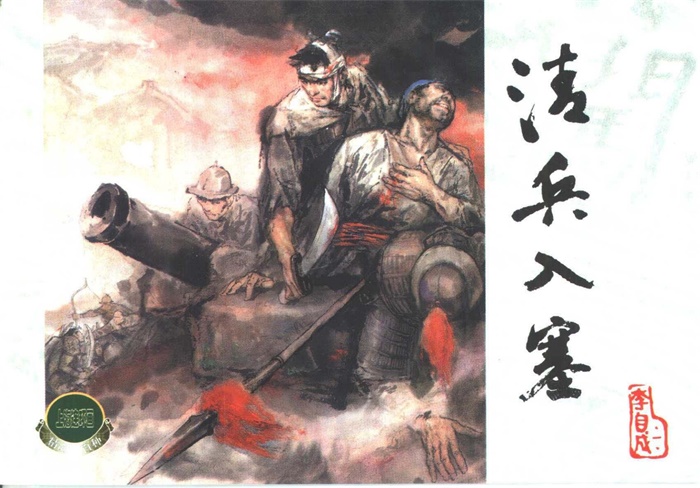 怀旧连环画-李自成(上海版27册)超高清pdf免费(156.07MB)-笨小虎