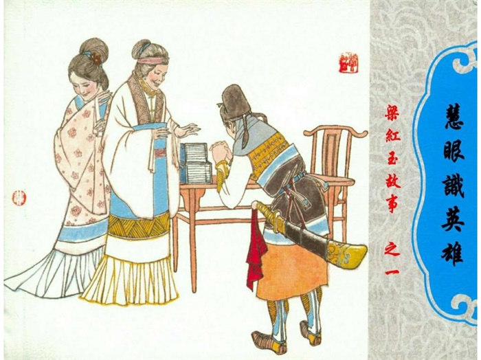怀旧连环画-梁红玉故事(8册)超高清pdf免费(81.64MB)-笨小虎