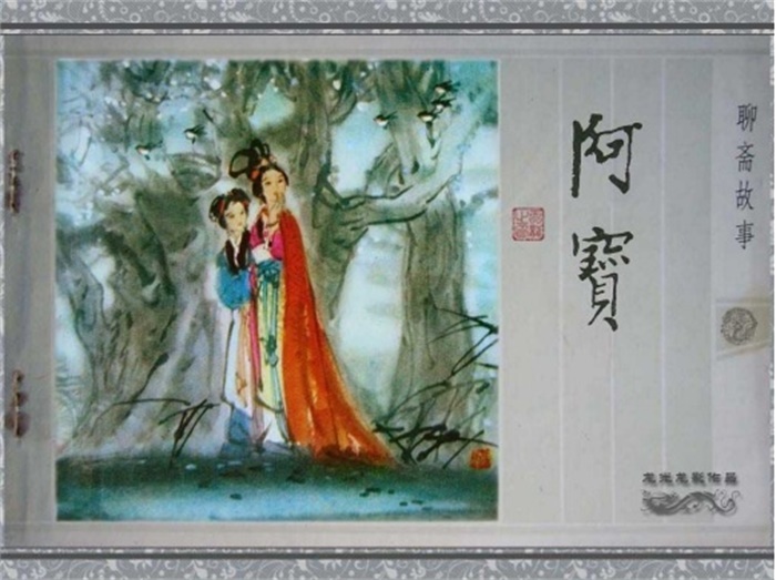 怀旧连环画-聊斋故事(全彩版18册)超高清pdf免费(91.23MB)-笨小虎