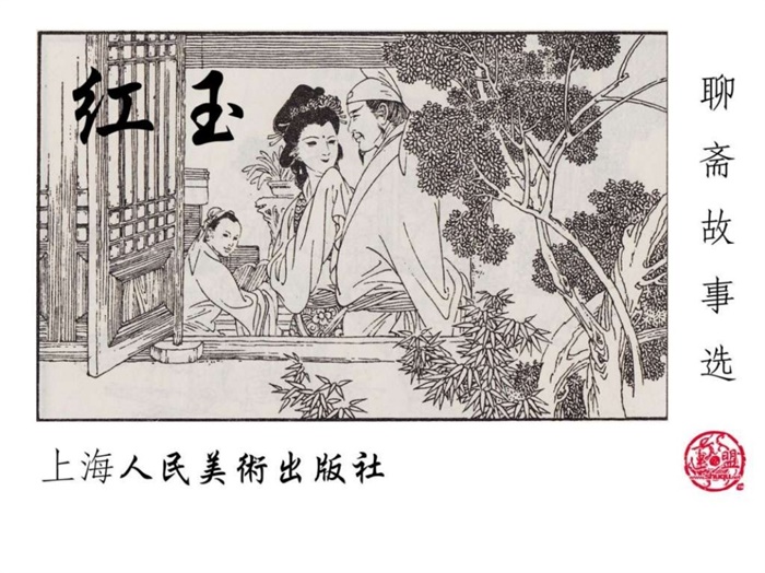 怀旧连环画-聊斋故事选（上海版45册）超高清pdf免费（456.40MB）-笨小虎