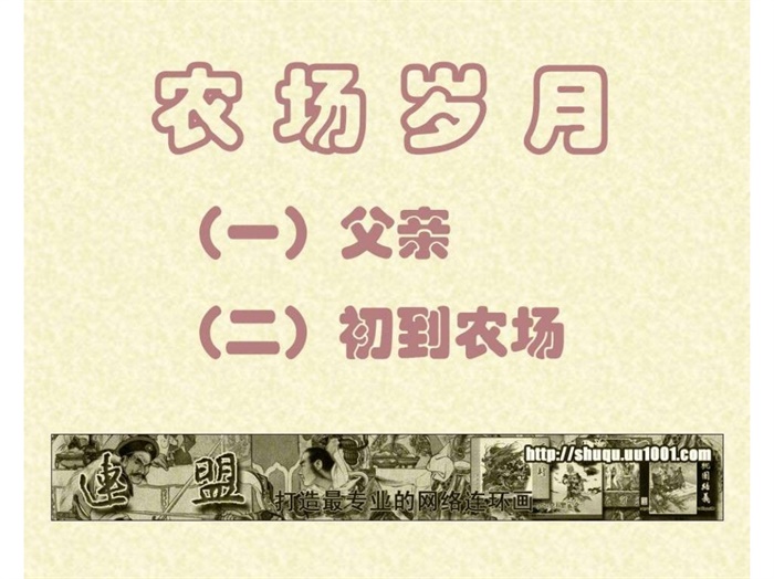 怀旧连环画-农场岁月(25册)超高清pdf免费(26.78MB)-笨小虎