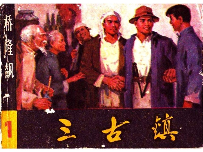怀旧连环画-桥隆飙（湖南版6册）超高清pdf免费（119.34MB）-笨小虎