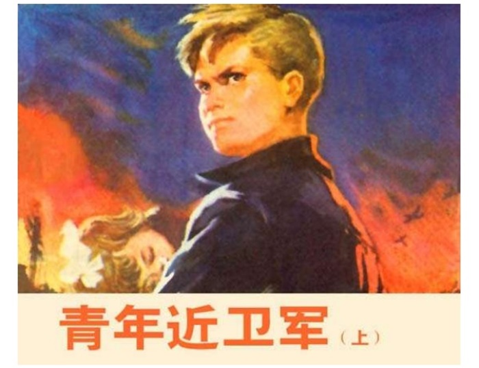 怀旧连环画-青年近卫军(3册)超高清pdf免费(32.84MB)-笨小虎