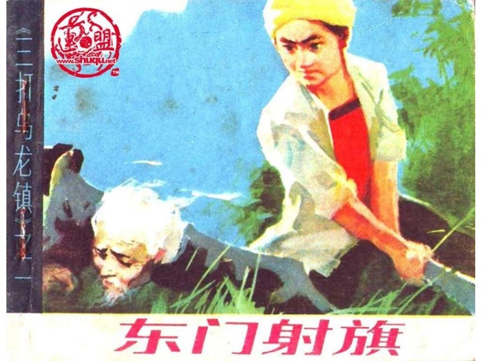 怀旧连环画-三打乌龙镇（6册）超高清pdf免费（64.83MB）-笨小虎